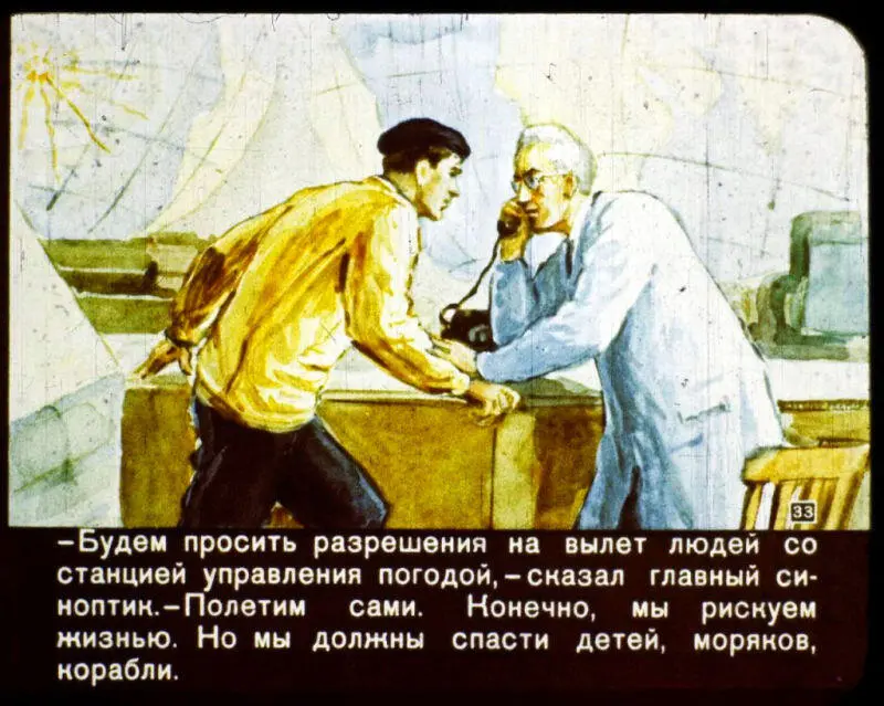 Будем просить разрешения на вылет людей со станцией управления погодой - фото 33