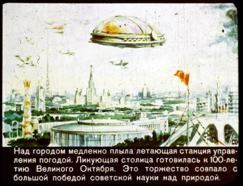 Над городом медленно плыла летающая станция управления погодой Ликующая - фото 41