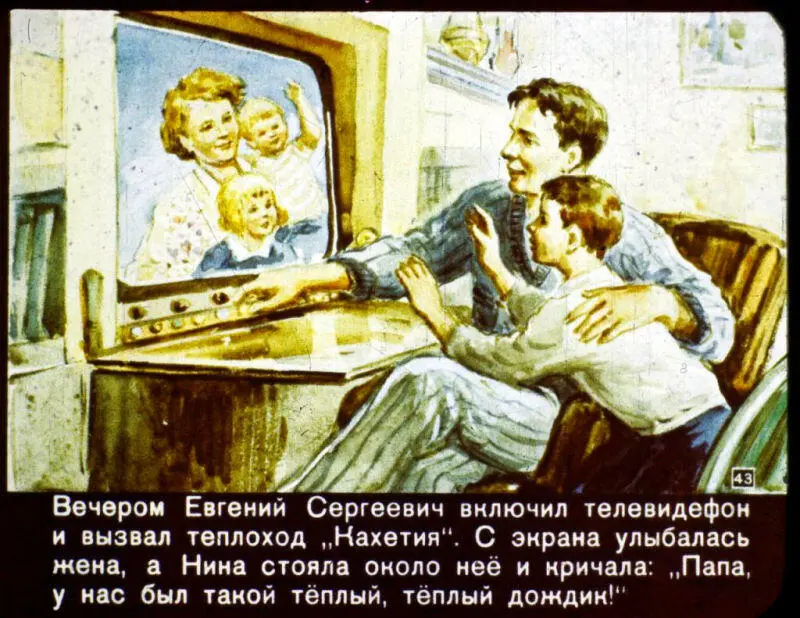 Вечером Евгений Сергеевич включил телевидефон и вызвал теплоход Кахетия С - фото 43