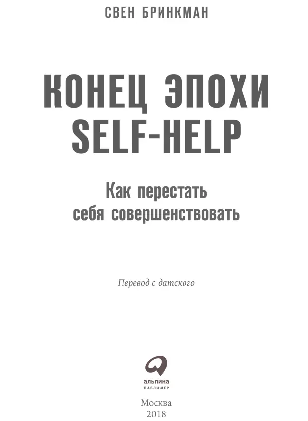 Переводчик Юлия Коняхова Научный редактор Сергей Степанов Редактор Алиса - фото 1