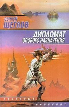 Сергей Щеглов Дипломат особого назначения обложка книги