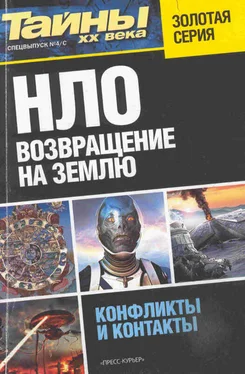 Коллектив авторов НЛО. Возвращение на Землю обложка книги