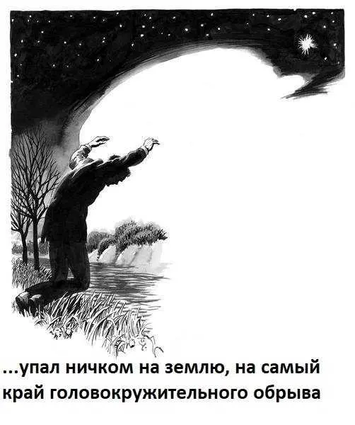 Я опять совершил сверхчеловеческое усилие чтобы сбросить цепи странного - фото 23