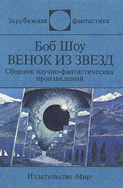 Боб Шоу Венок из звёзд (сборник) обложка книги