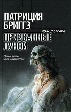 Патриция Бриггз Призванные луной обложка книги