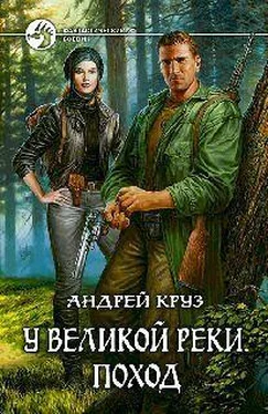 Андрей Круз У Великой реки обложка книги