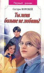 Вера и Марина Воробей - Ты меня больше не любишь?