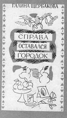 Галина Щербакова - Снег к добру