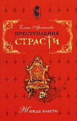 Елена Арсеньева - Кусочек для короля (Жанна-Антуанетта Пуассон де Помпадур, Франция)