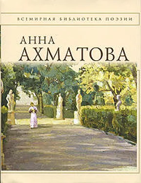 Анна Ахматова Анна Ахматова. Стихотворения обложка книги