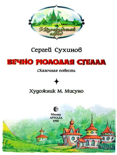 Пролог РЫЦАРЬ И КОЛДУНЬЯ Аларм попал в ловушку Все произошло очень быстро и - фото 2