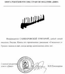 Пирожок Литературная газета Клуб 12 стульев 2228 мая 2002 года - фото 19