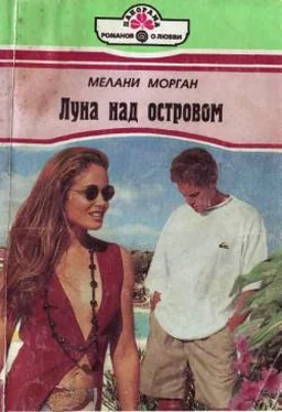 Мелани Морган Луна над островом обложка книги