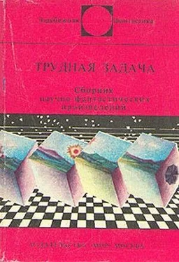 Артур Порджес Трудная задача (сборник) обложка книги