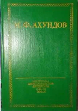 Мирза Ахундов Мусье Жордан, ученый ботаник, и дервиш Масталишах, знаменитый колдун обложка книги