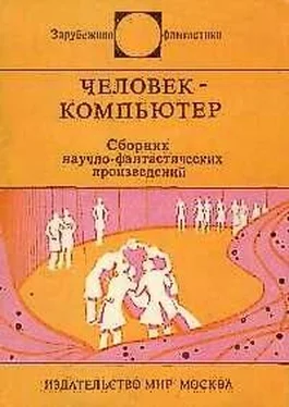 Майкл Крайтон Человек-компьютер обложка книги