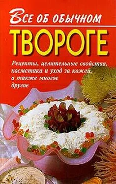 Иван Дубровин Все об обычном твороге обложка книги