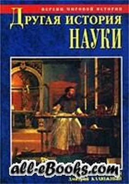 Сергей Валянский Другая история науки. От Аристотеля до Ньютона обложка книги