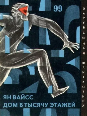 Ян Вайсс Дом в тысячу этажей. Сборник фантастических произведений обложка книги