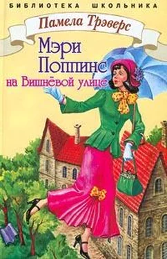 Памела Трэверс Мэри Поппинс с Вишневой улицы обложка книги