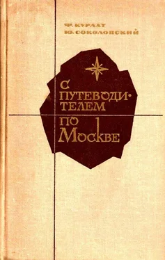 Феликс Курлат С путеводителем по Москве обложка книги