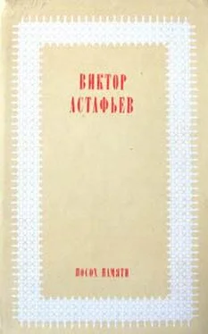 Виктор Астафьев Под одной крышей обложка книги