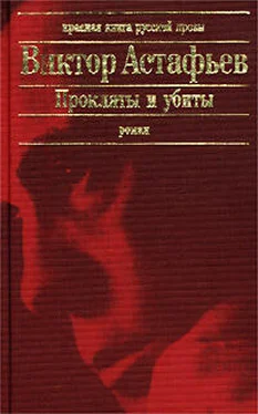 Виктор Астафьев Плацдарм обложка книги