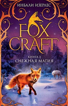 Инбали Изерлес Снежная магия обложка книги