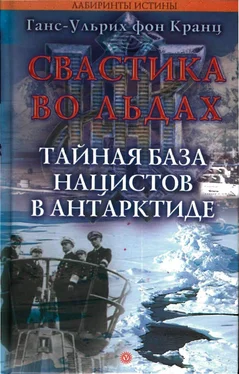 Ганс-Ульрих фон Кранц Свастика во льдах. Тайная база нацистов в Антарктиде. обложка книги