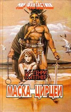 Генри Каттнер Маска Цирцеи (сборник) обложка книги