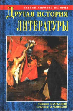 Дмитрий Калюжный Другая история литературы обложка книги