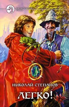 Николай Степанов Легко! обложка книги