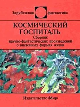 Флойд Уоллес Космический госпиталь (сборник)