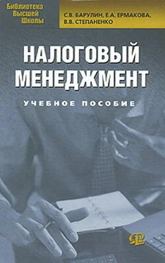 С. Барулин Налоговый менеджмент обложка книги