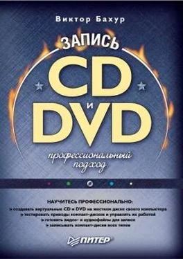 Array Array Запись CD и DVD: профессиональный подход обложка книги