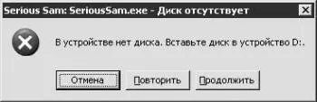 Рис 29 Диск отсутствует Чтобы избежать появления данного окна после - фото 18