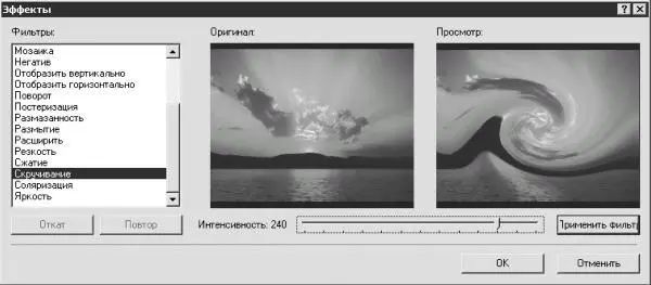 Рис 623 Эффекты В окне Инфя о MPEG см рис 622 в раскрывающемся списке - фото 137