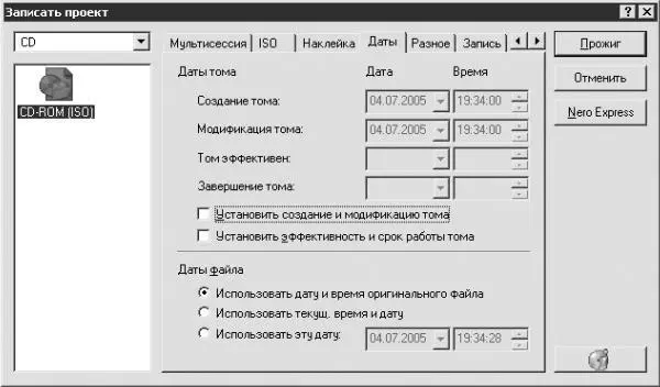 Рис 712 Вкладка Дата Использовать текущ время и дату программа будет - фото 154