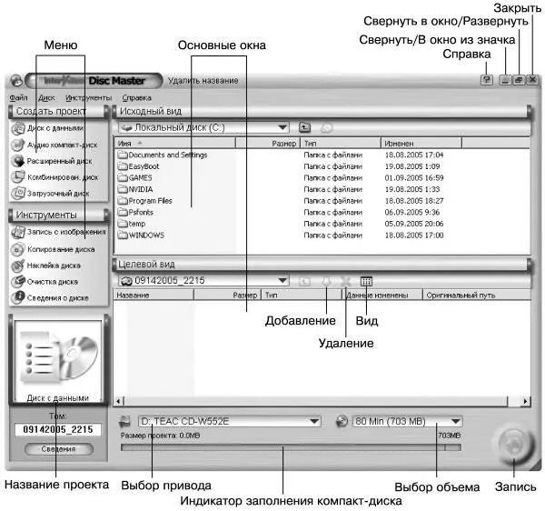 Рис 91 InterVideo Disc Master При открытии программы вы можете не - фото 194