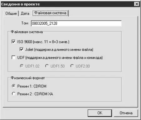 Рис 92 Вкладка Файловая система окна Сведения о проекте В поле Том - фото 195