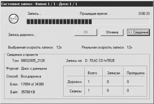 Рис 94 Процесс записи информации Примечание В отличие от InterVideo в - фото 197
