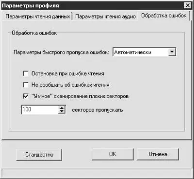 Рис 109 Вкладка Обработка ошибок из раскрывающегося списка Параметры - фото 219