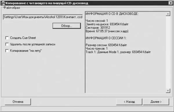 Рис 1013 Копирование компактдиска Если установлен флажок Создать - фото 223