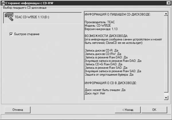 Рис 1015 Стирание информации с CDRW Окно выбора записывающего привода - фото 225