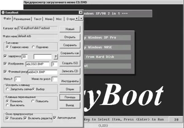 Рис 121 EasyBoot Прежде всего следует решить каким образом вы будете - фото 255