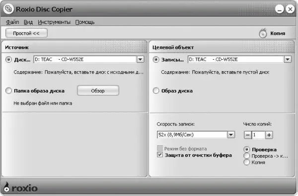 Рис 1210 Окно Roxio Disk Copier Если у вас один привод компактдисков - фото 264
