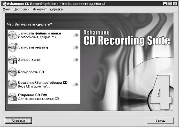 Рис 1213 Ashampoo CD Recording Suite 4 Создать Супер видео CD SVCD - фото 267