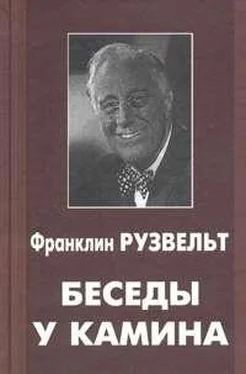 Франклин Рузвельт Беседы у камина обложка книги