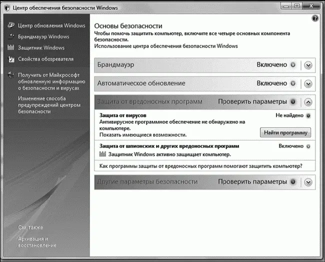 Центр обеспечения безопасности Брандмауэр Windows система фильтрации - фото 28