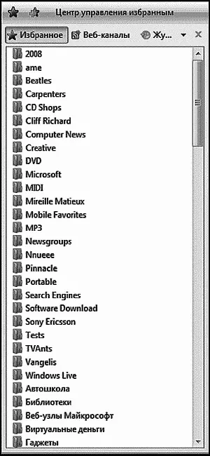 Избранное В Internet Explorer 7 вы можете добавлять в Избранное закладки не - фото 45